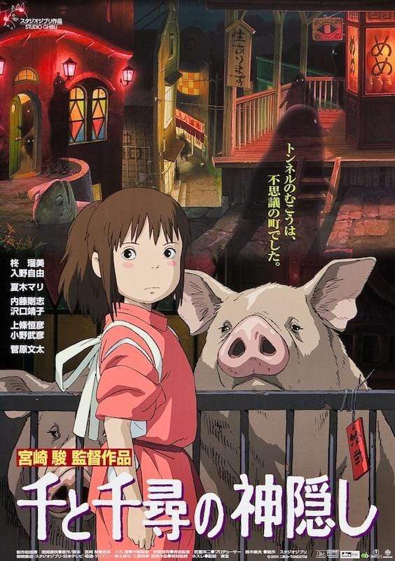 Posters Spirited Away - Poster 102107