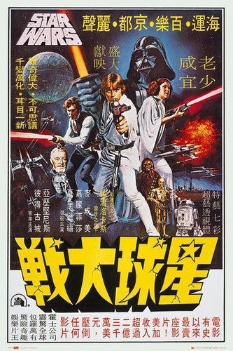 Posters Star Wars - Hong Kong - Poster 101169